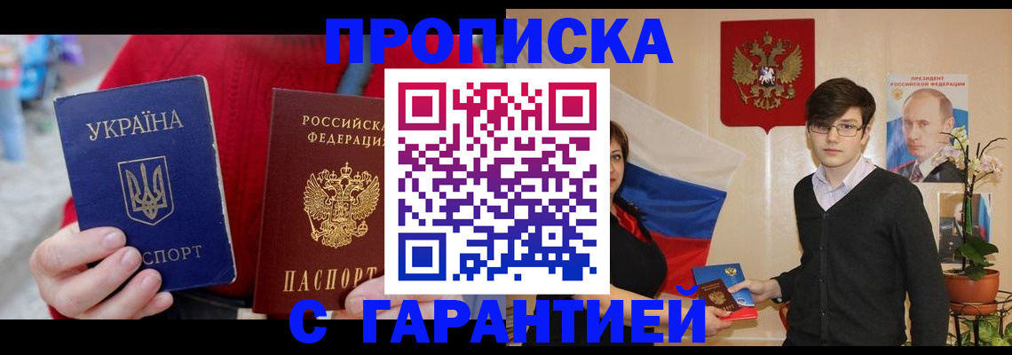 прописка законно в Новокузнецке