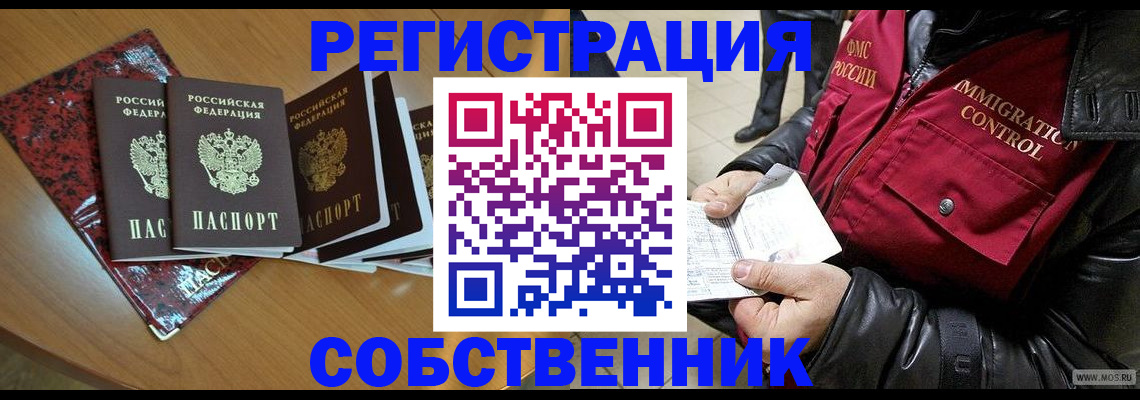 прописка регистрация в Новокузнецке