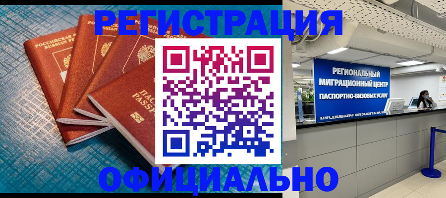 временная регистрация собственник в Новокузнецке