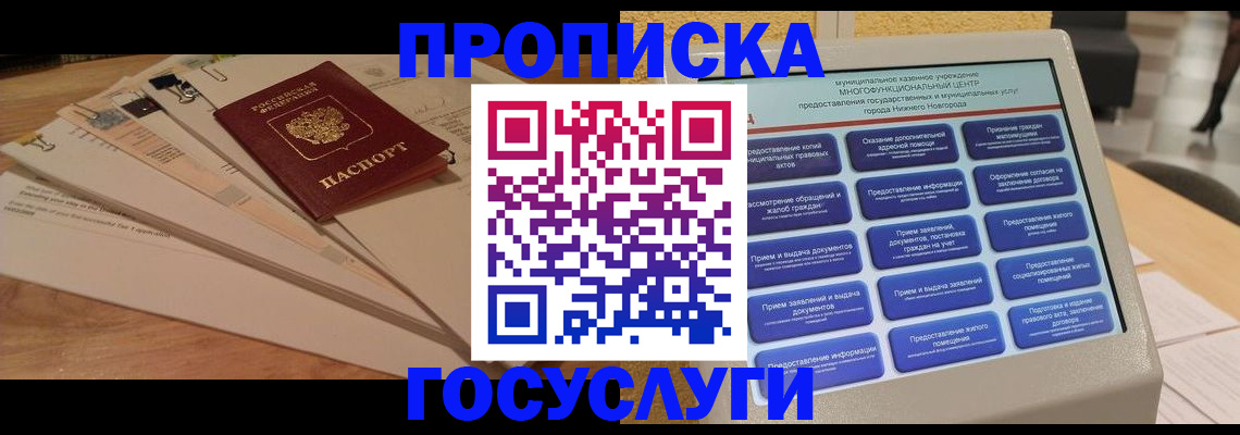 прописка иностранных граждан в Новокузнецке