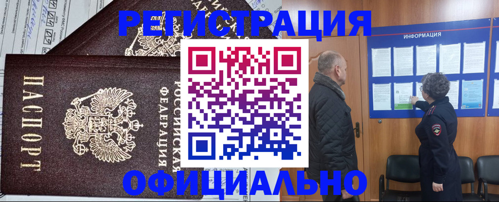 прописка гарантия в Новокузнецке