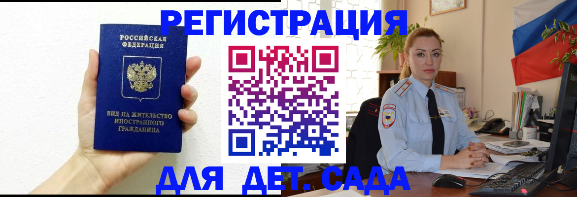 прописка ребенка в Новокузнецке
